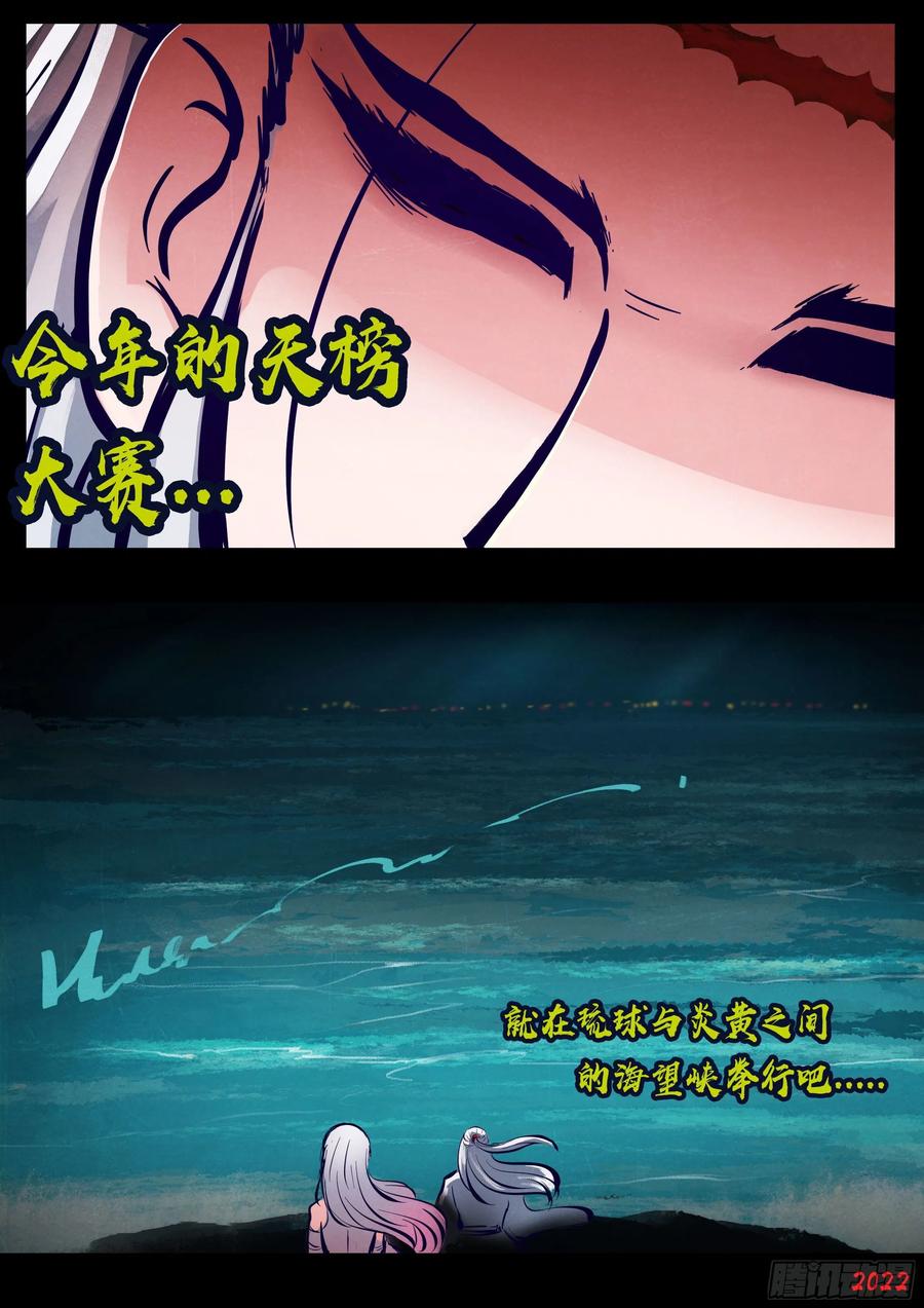 《地球尽头》第172集 第20页
