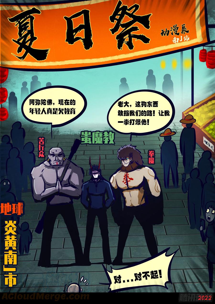 《地球尽头》第172集 第5页