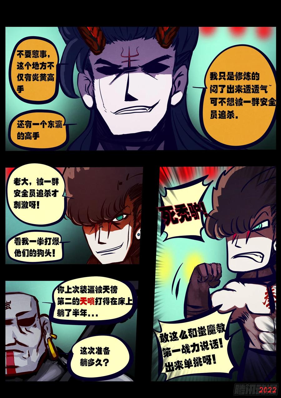 《地球尽头》第172集 第6页
