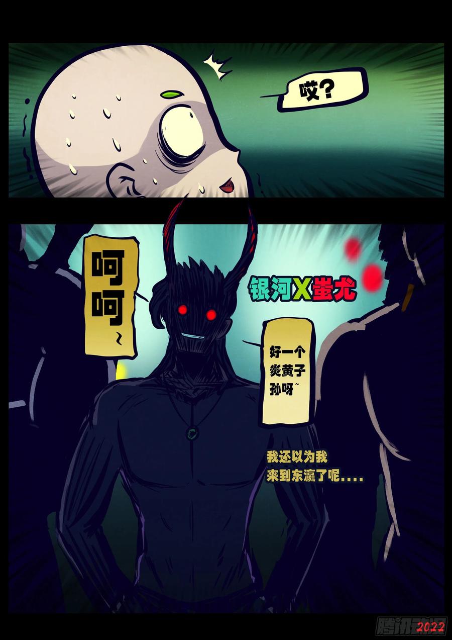 《地球尽头》第172集 第4页