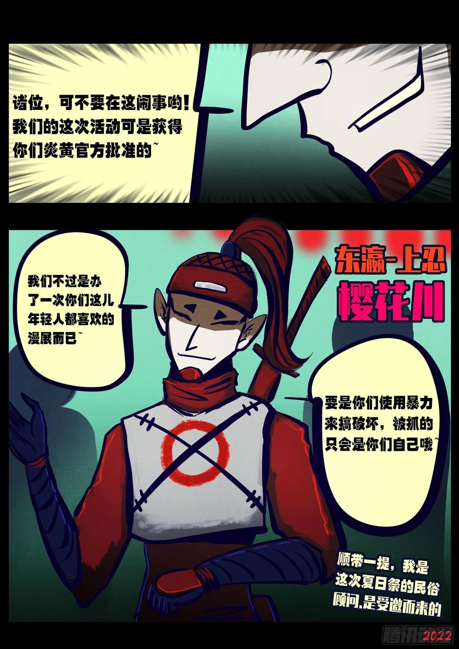 《地球尽头》第172集 第8页