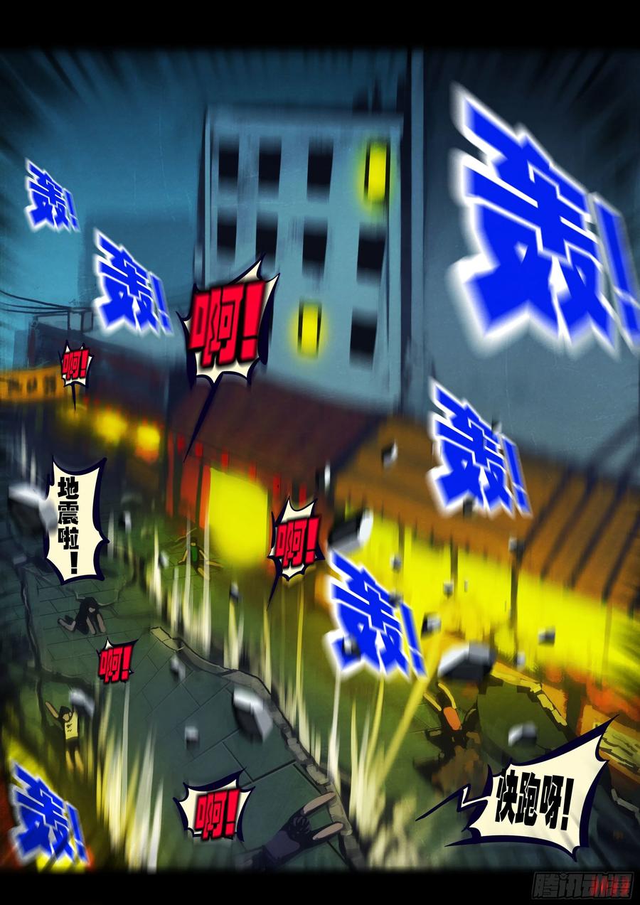 《地球尽头》第172集 第16页