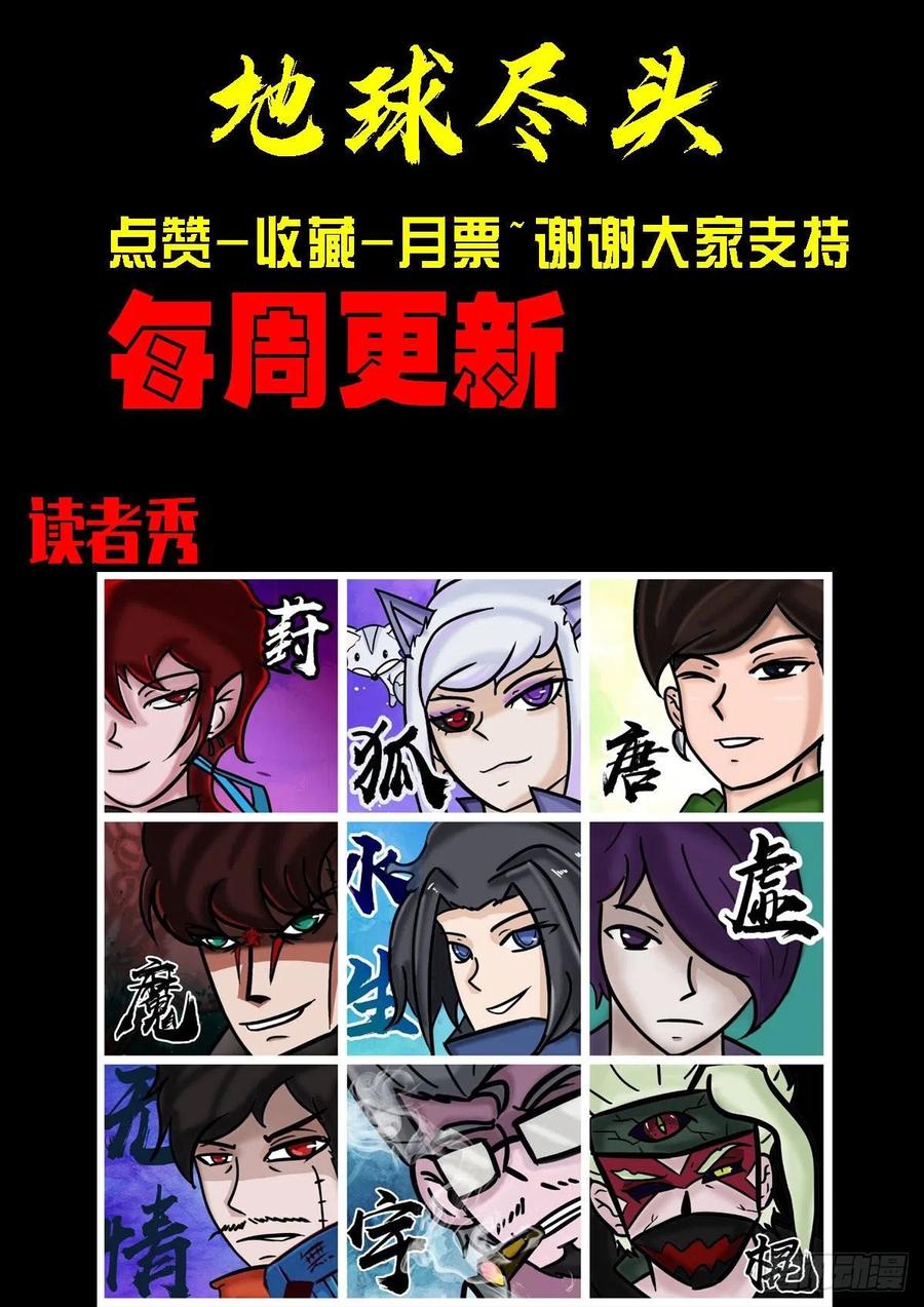 《地球尽头》第172集 第22页