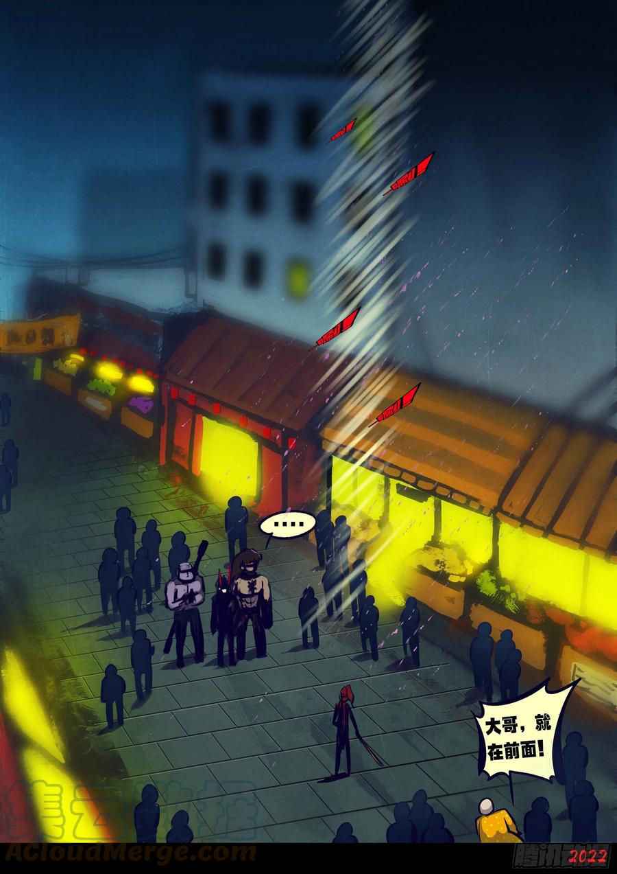 《地球尽头》第172集 第11页