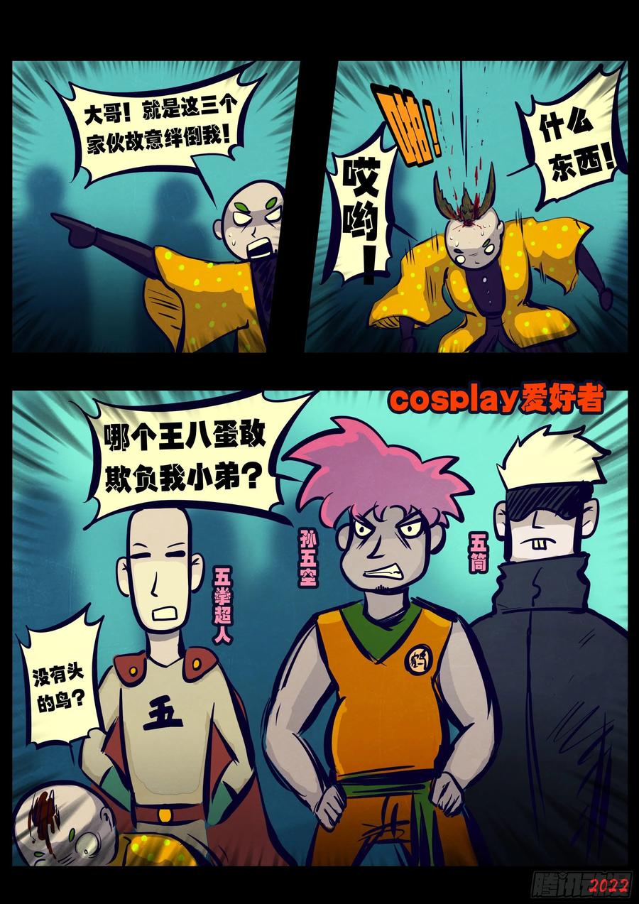 《地球尽头》第172集 第12页