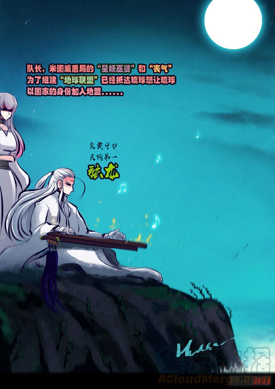 《地球尽头》第172集 第19页