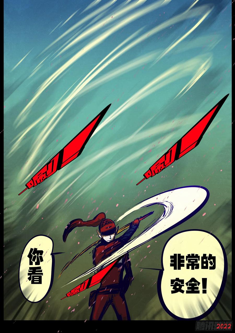 《地球尽头》第172集 第10页