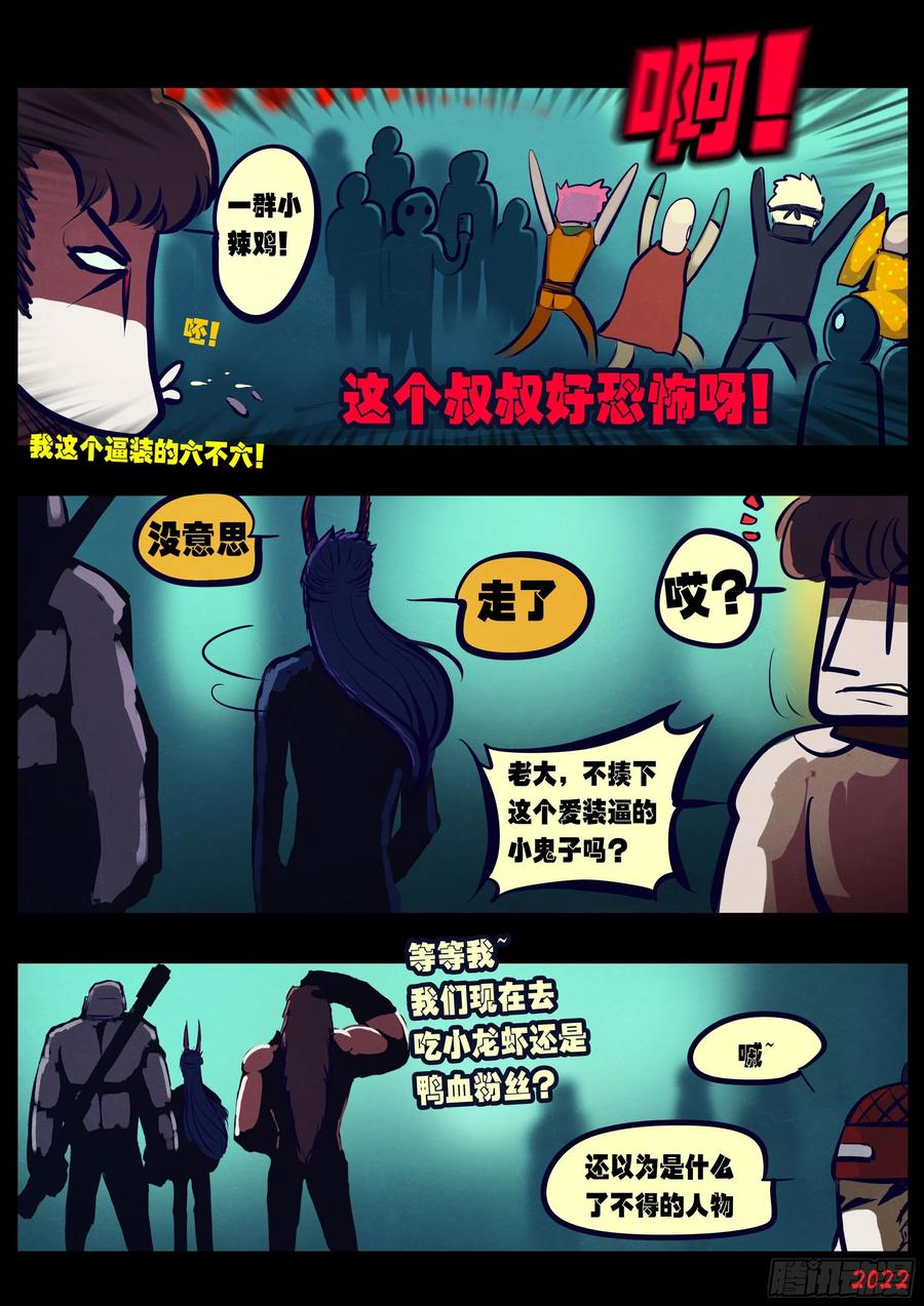 《地球尽头》第172集 第14页