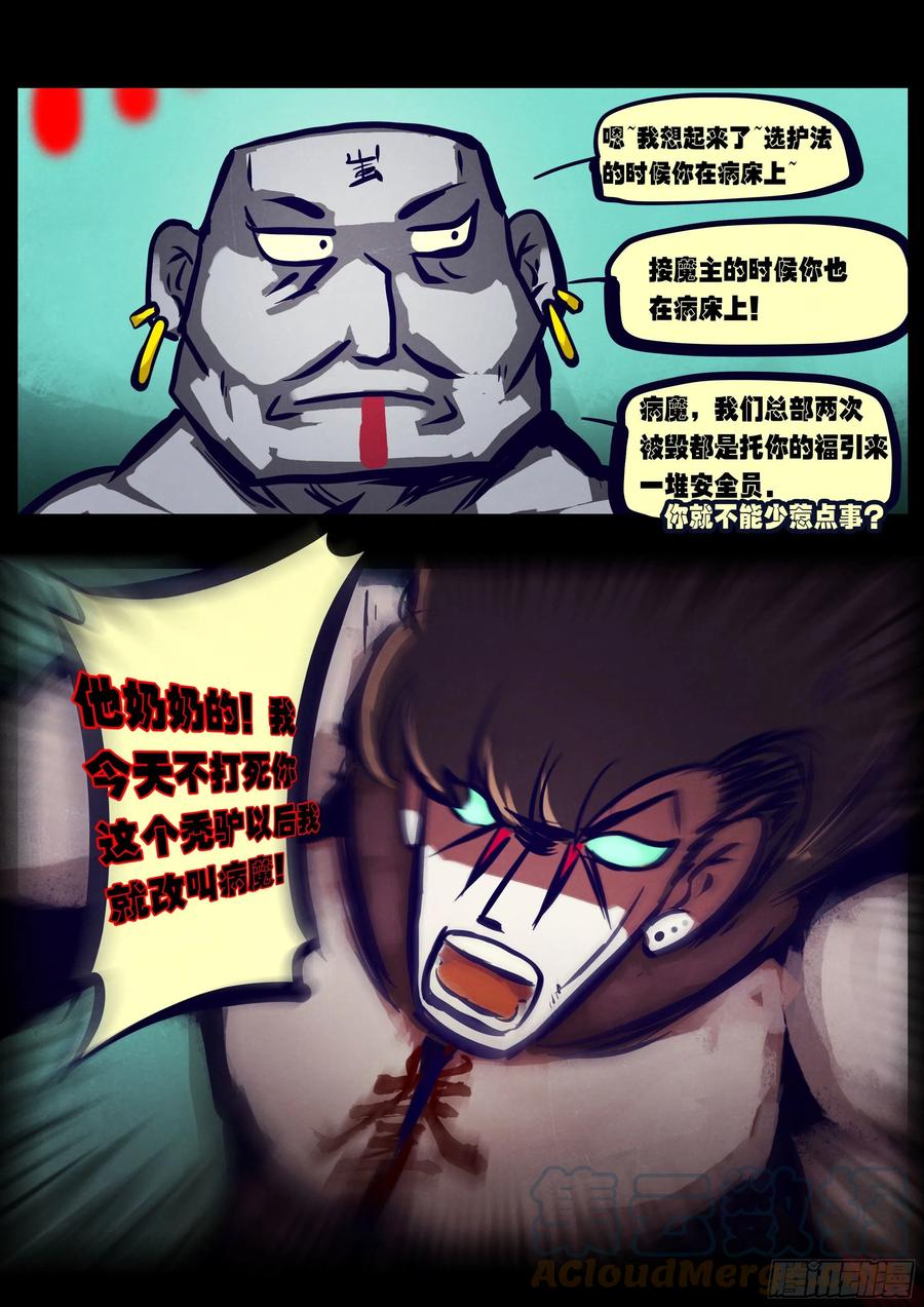 《地球尽头》第172集 第7页