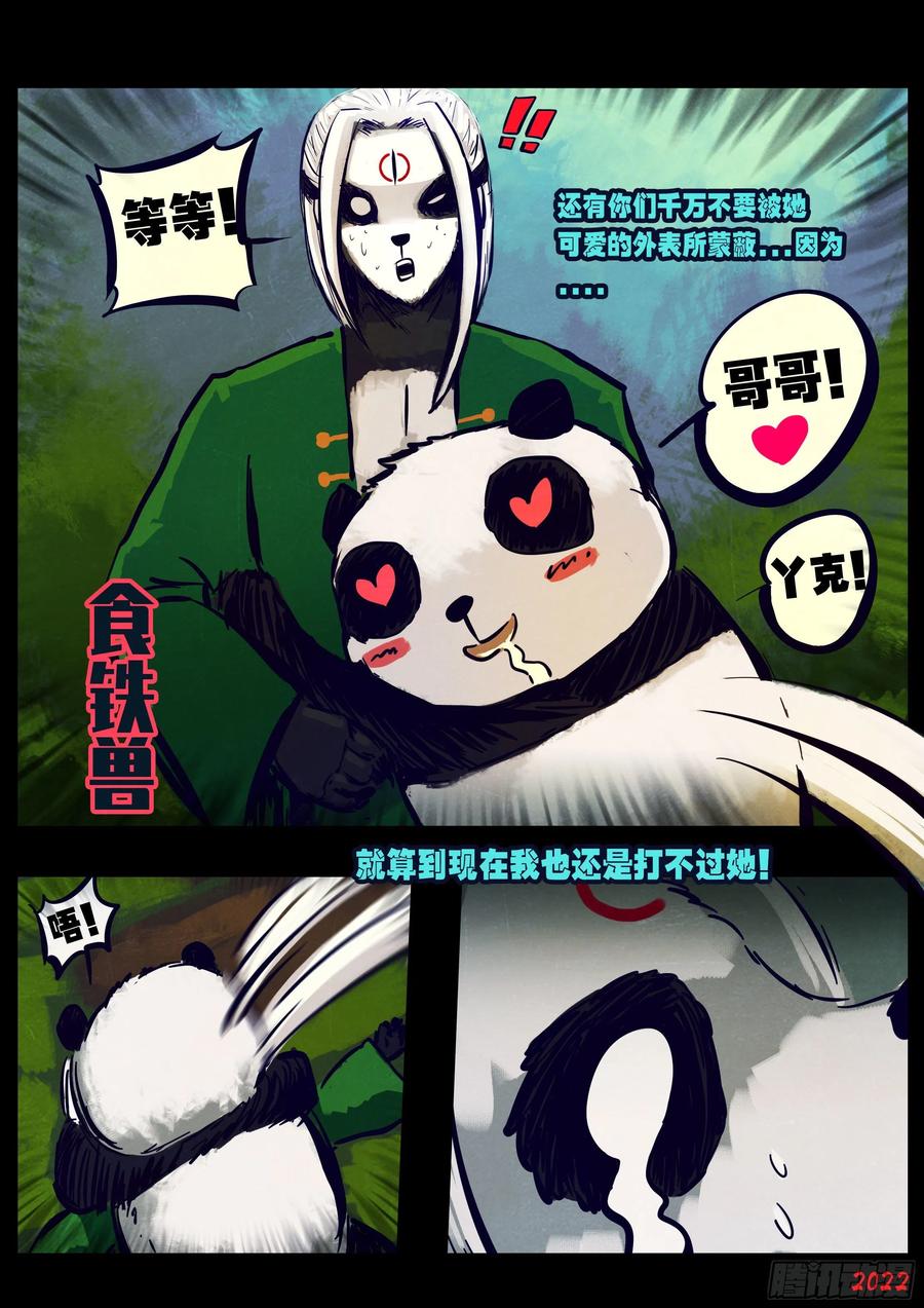 《地球尽头》第173集 第6页