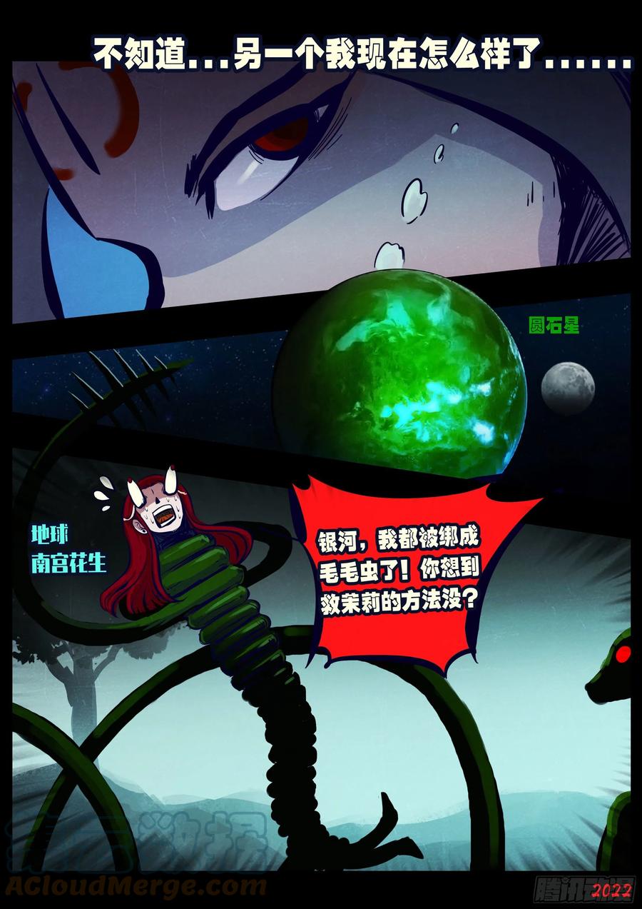 《地球尽头》第173集 第15页