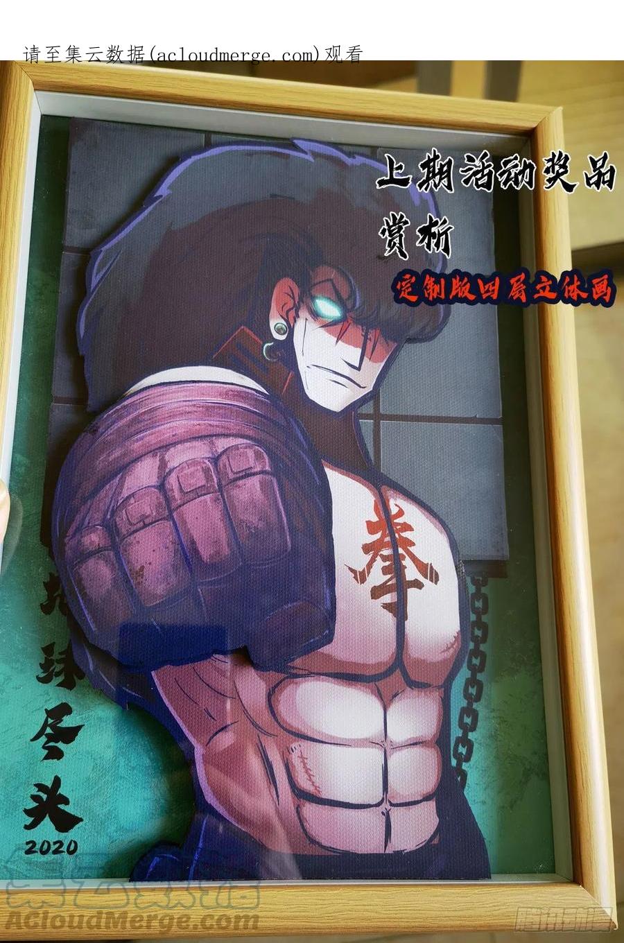《地球尽头》第173集 第1页