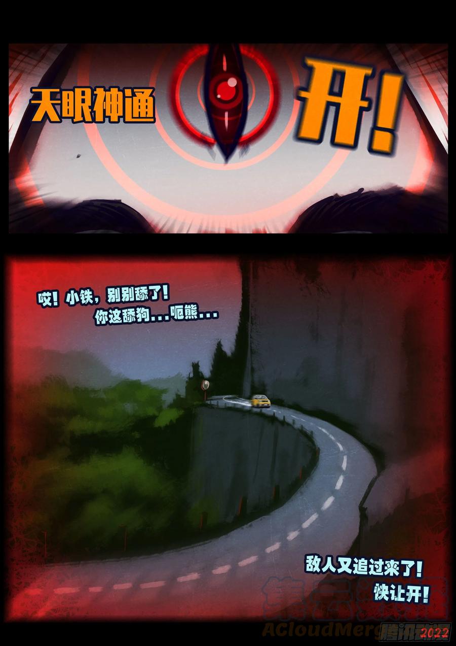 《地球尽头》第173集 第7页