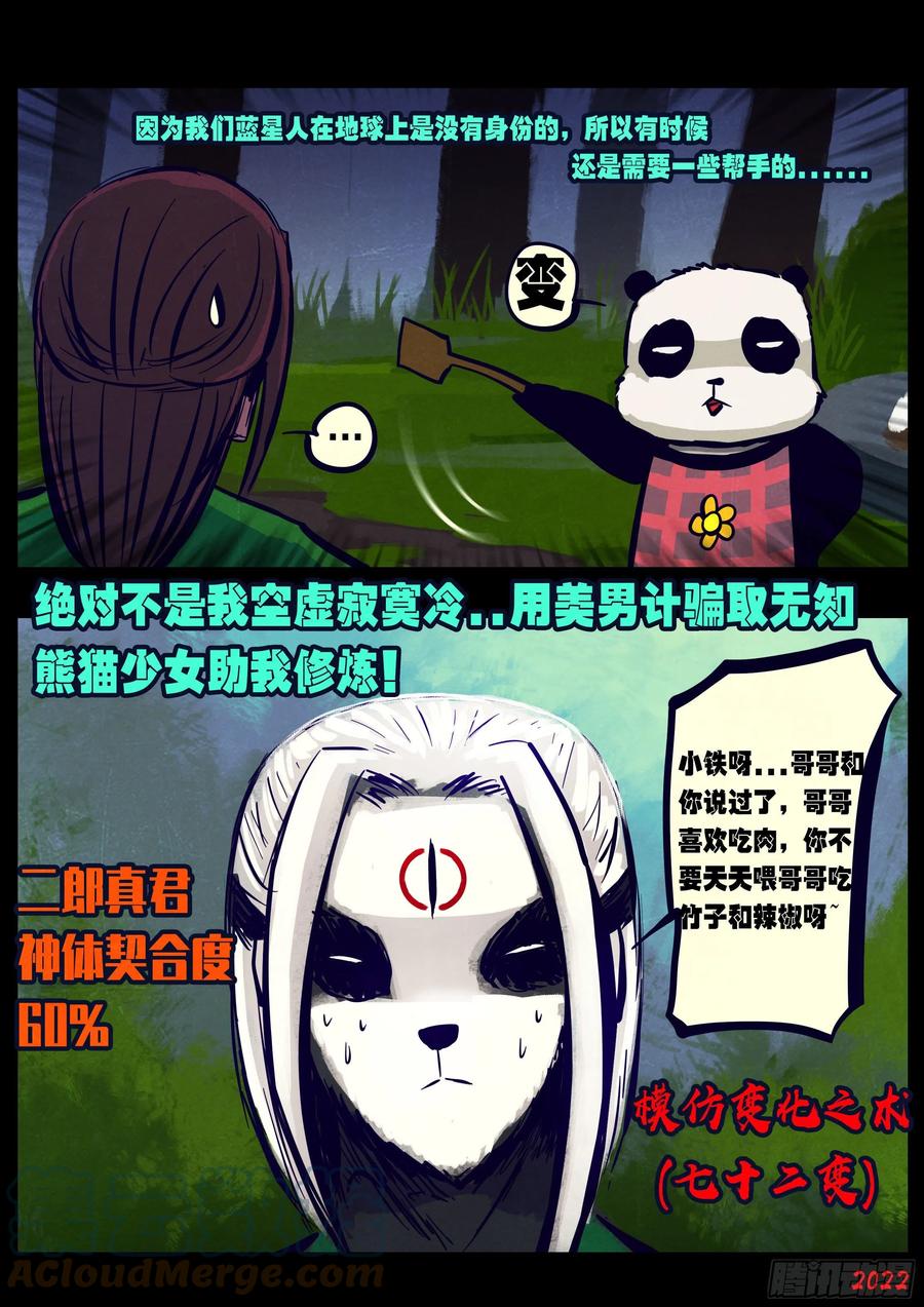 《地球尽头》第173集 第5页