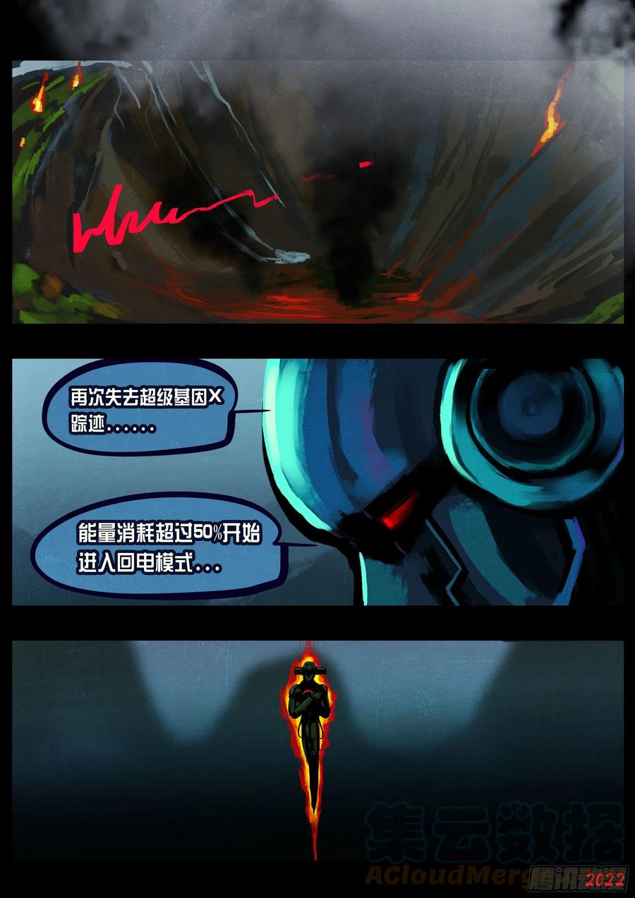 《地球尽头》第173集 第13页
