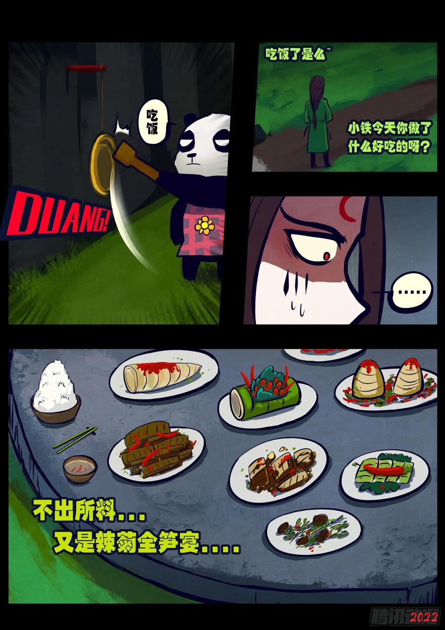 《地球尽头》第173集 第4页