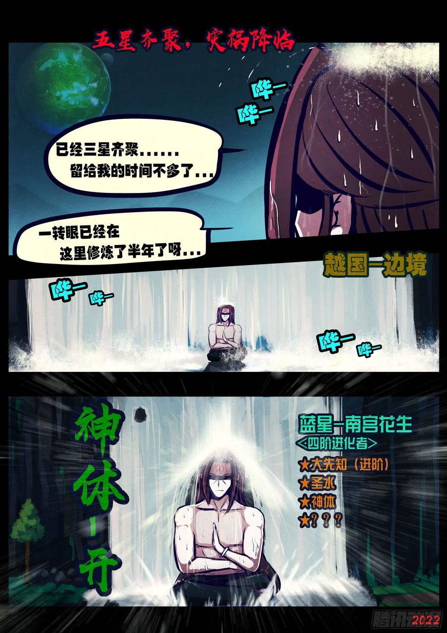 《地球尽头》第173集 第2页