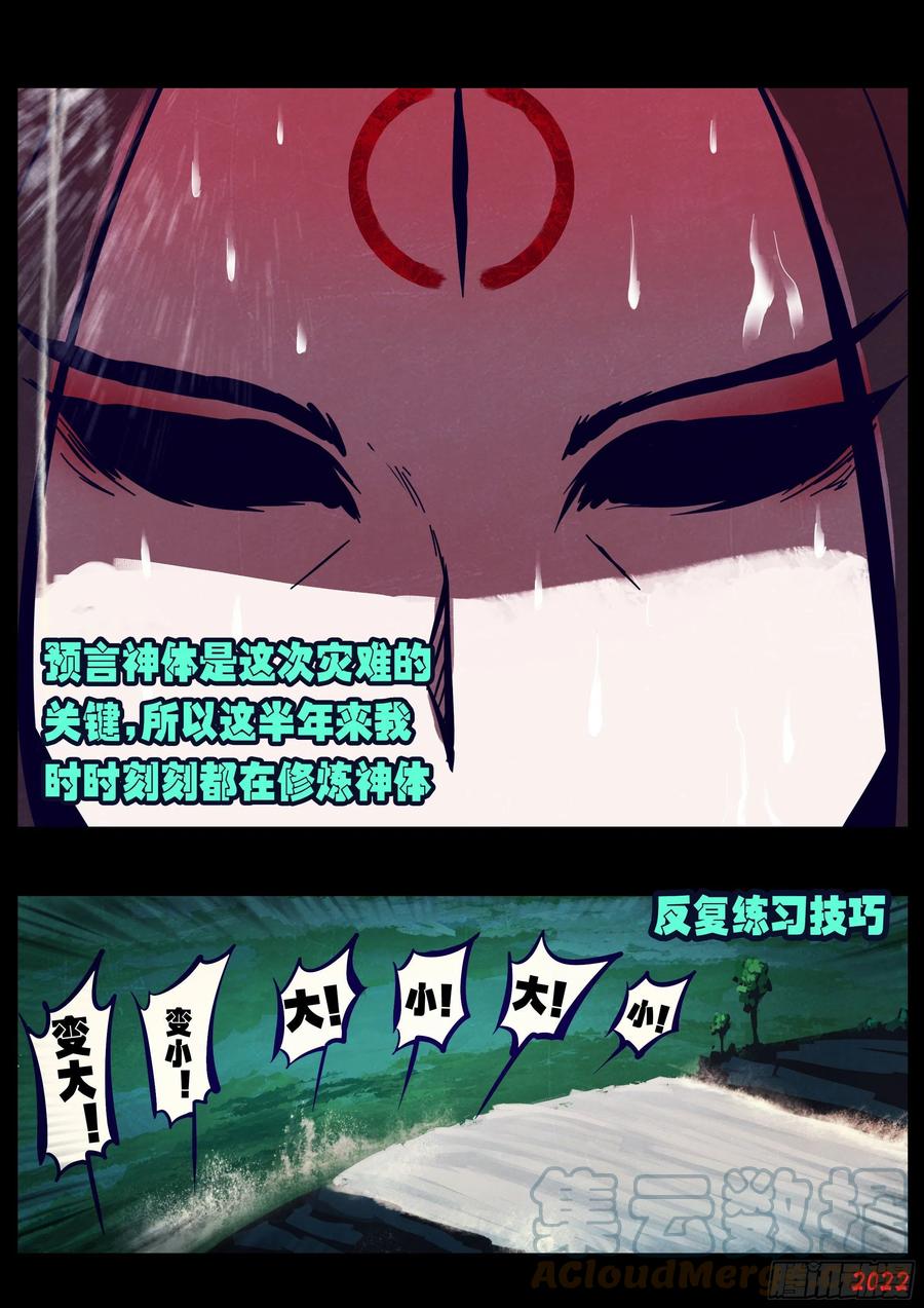 《地球尽头》第173集 第3页
