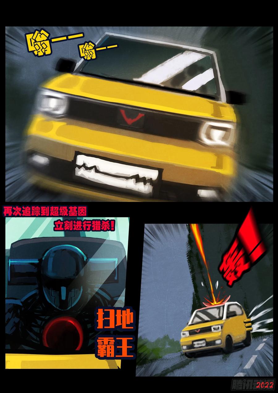 《地球尽头》第173集 第8页