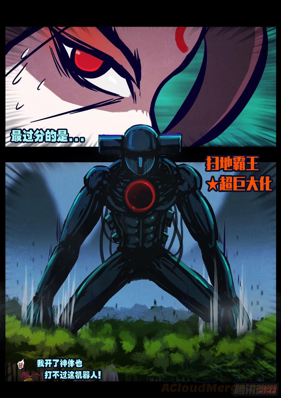 《地球尽头》第173集 第11页