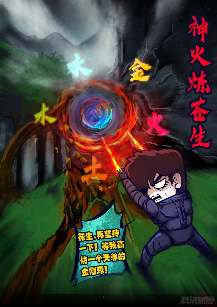 《地球尽头》第173集 第16页