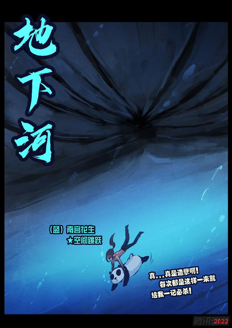《地球尽头》第173集 第14页