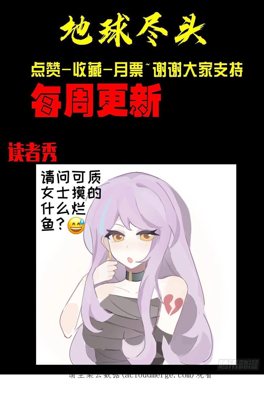 《地球尽头》第173集 第18页