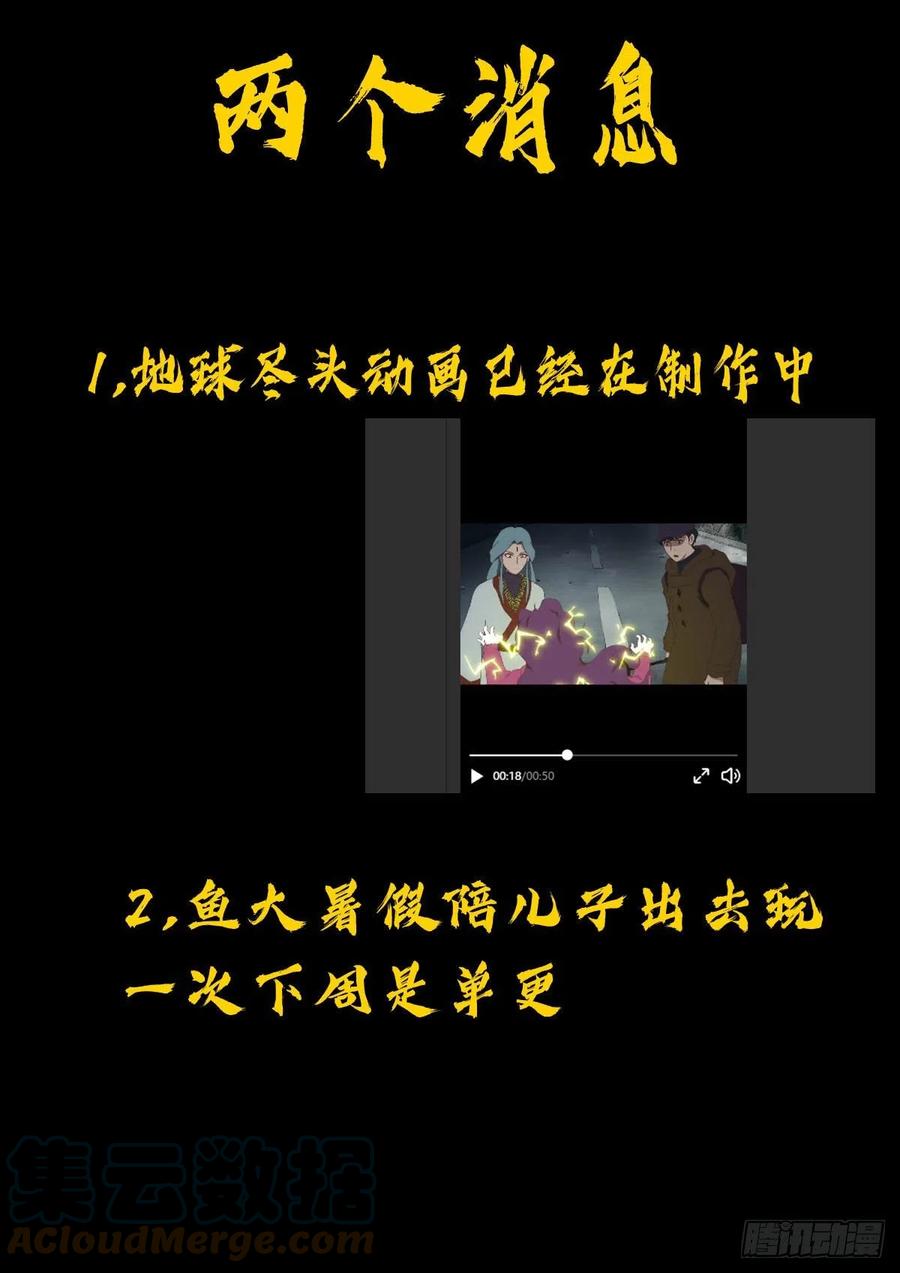 《地球尽头》第173集 第17页