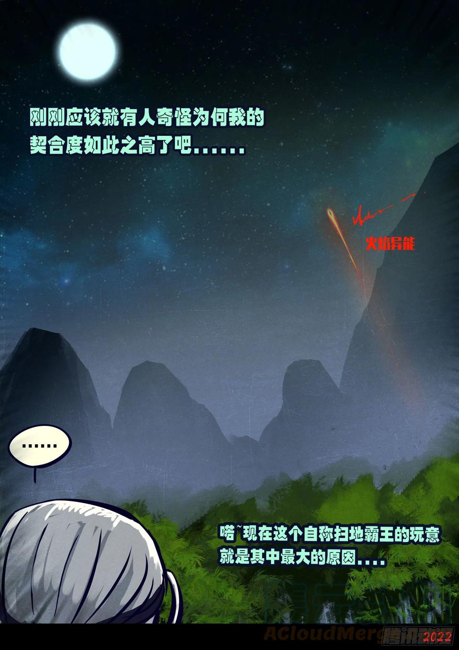 《地球尽头》第173集 第9页
