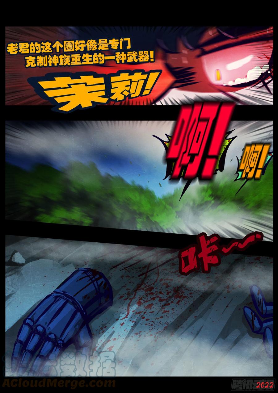 《地球尽头》第174集 第9页