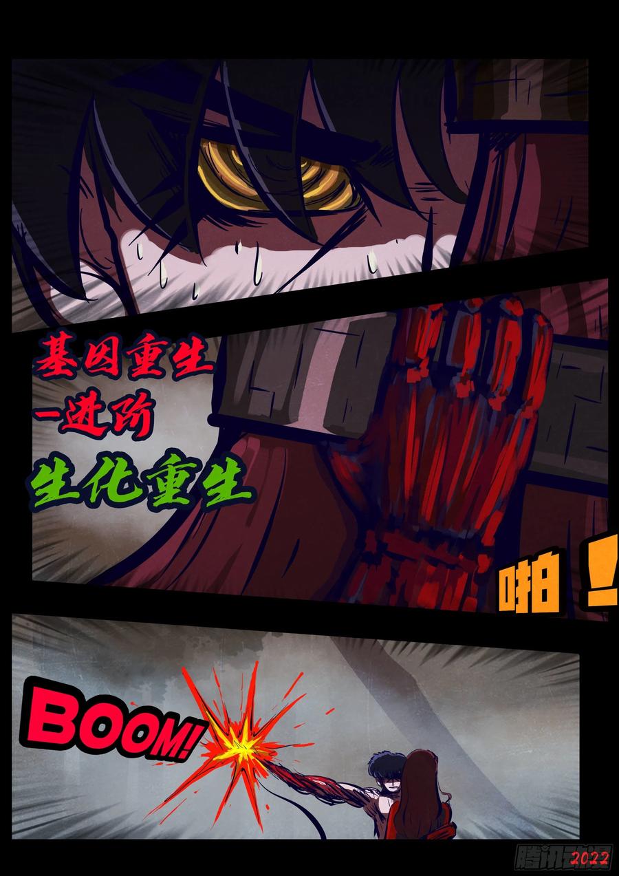 《地球尽头》第174集 第18页