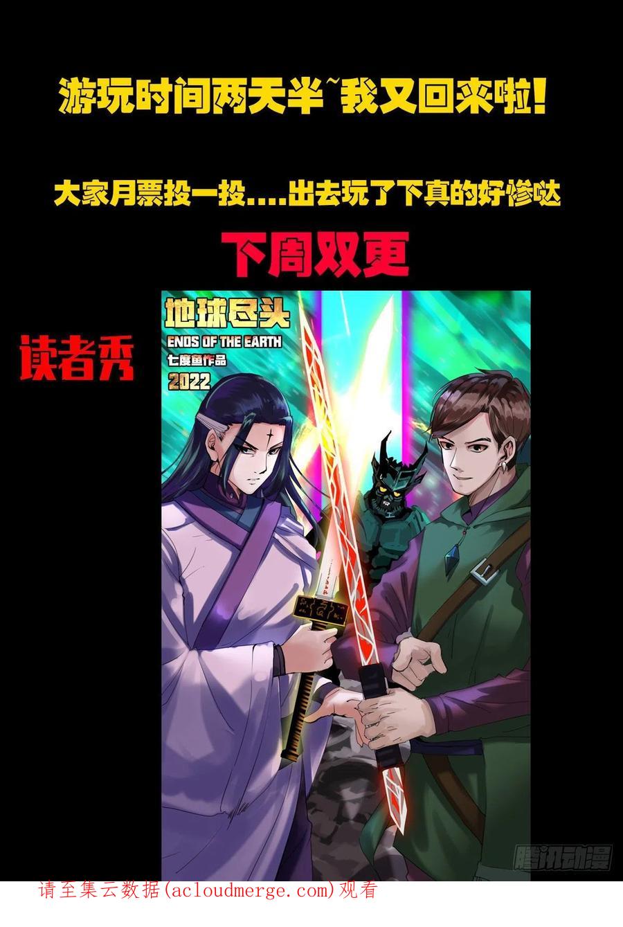 《地球尽头》第174集 第22页