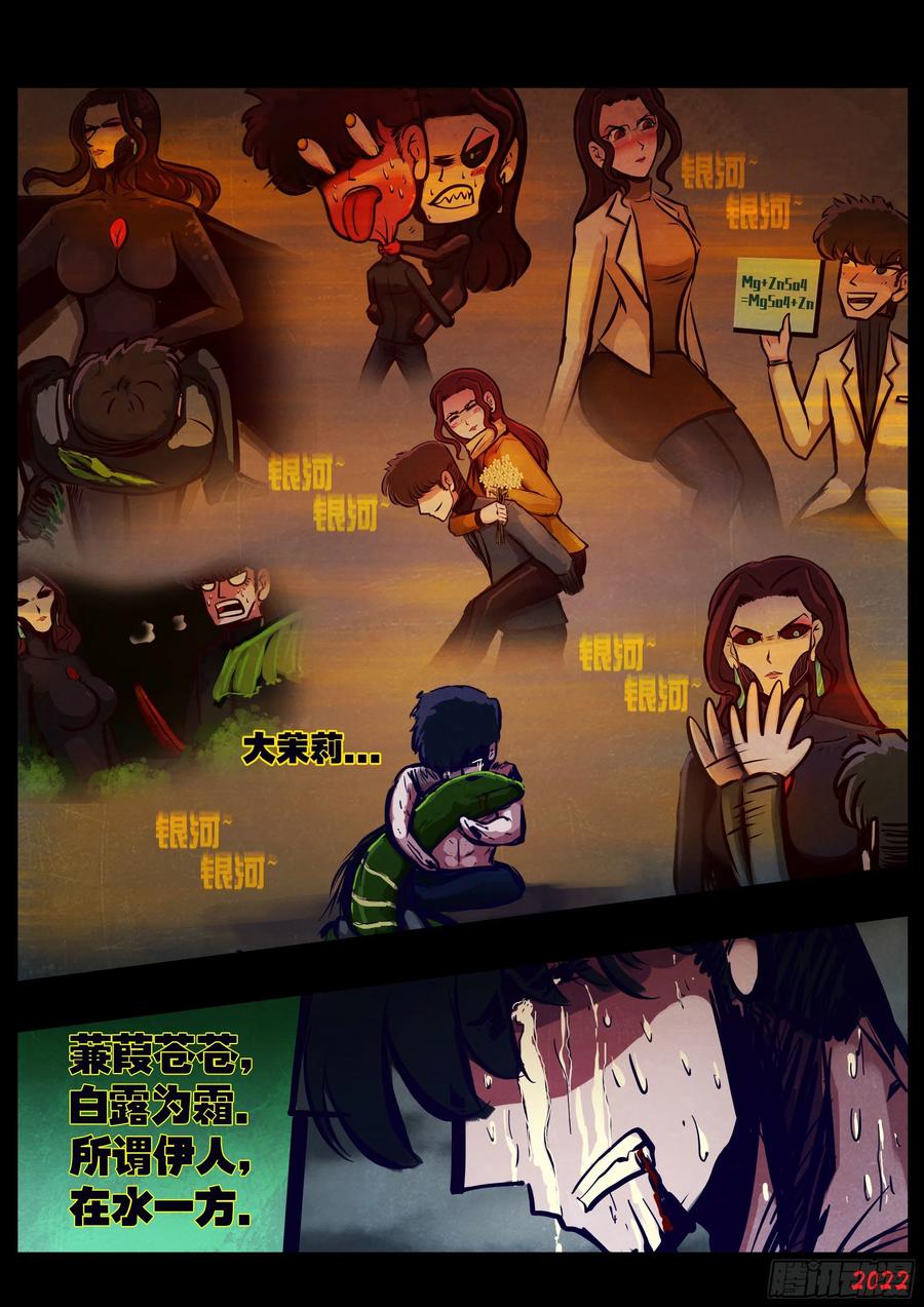 《地球尽头》第174集 第12页