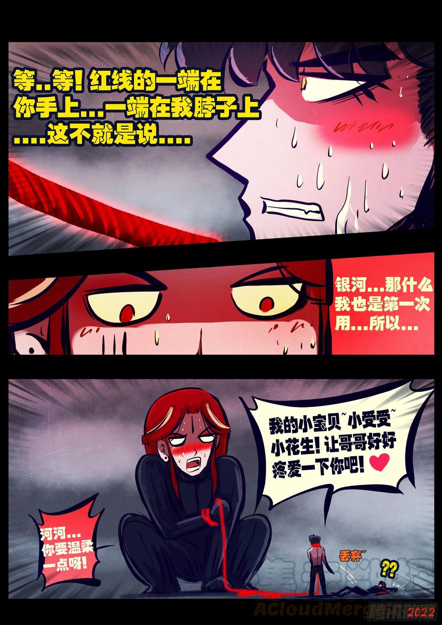 《地球尽头》第174集 第21页