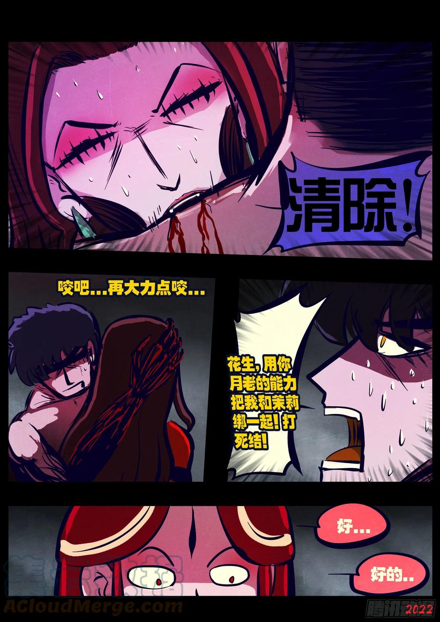 《地球尽头》第174集 第19页