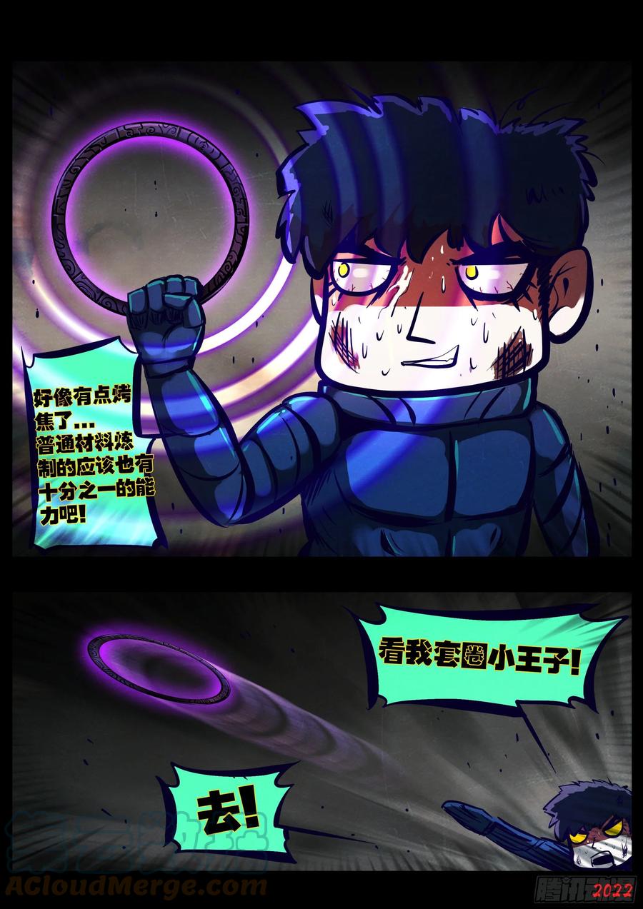 《地球尽头》第174集 第5页