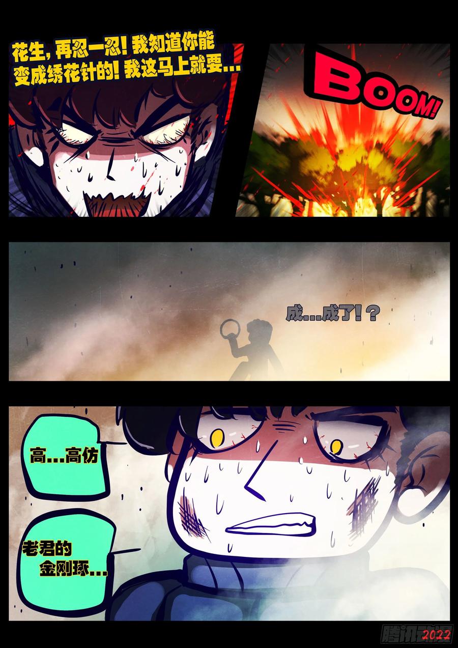 《地球尽头》第174集 第4页