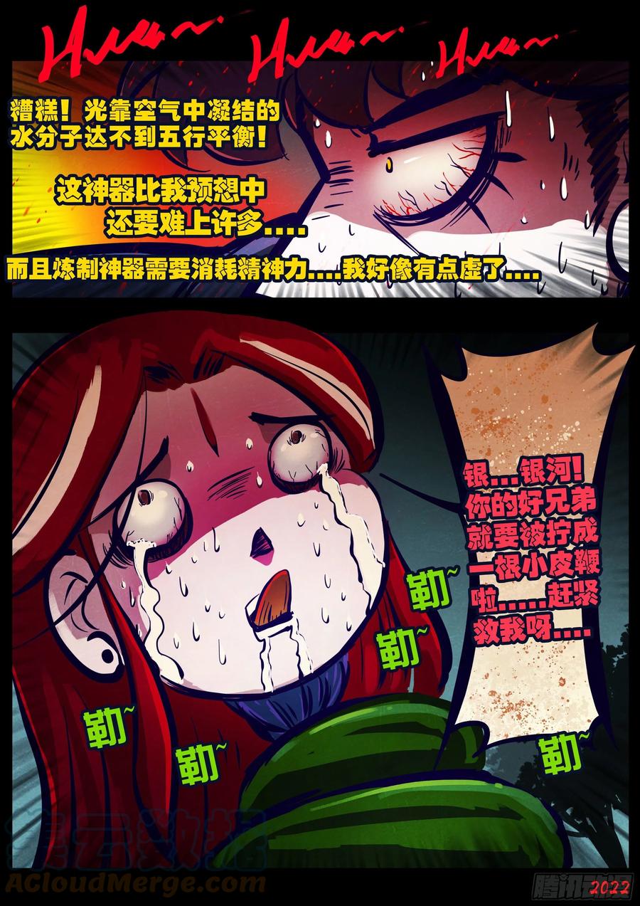 《地球尽头》第174集 第3页