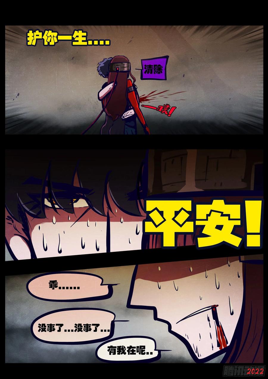 《地球尽头》第174集 第16页