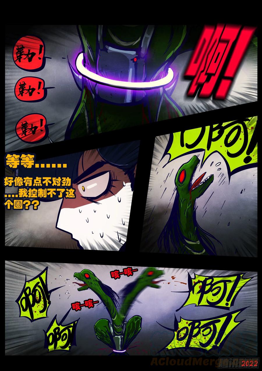 《地球尽头》第174集 第7页