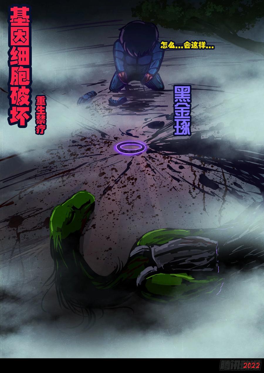 《地球尽头》第174集 第10页