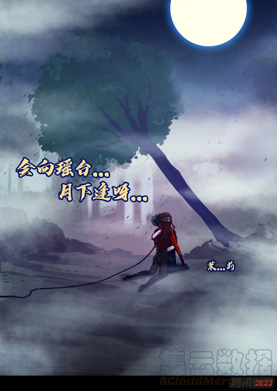 《地球尽头》第174集 第17页