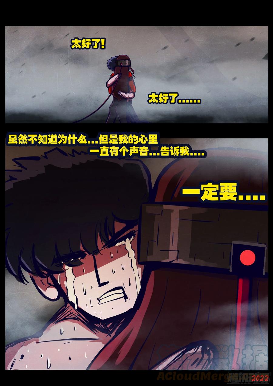 《地球尽头》第174集 第15页