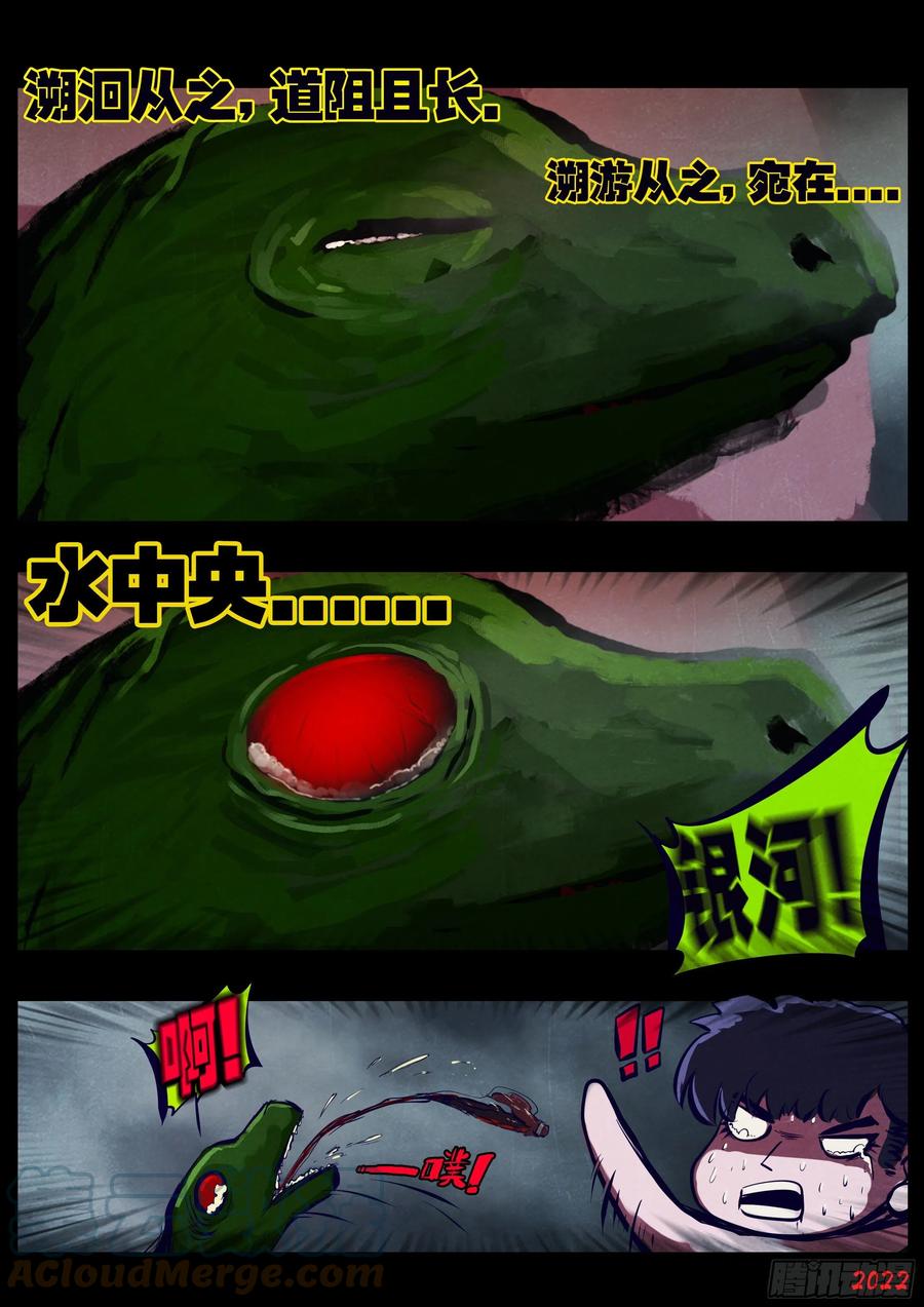 《地球尽头》第174集 第13页