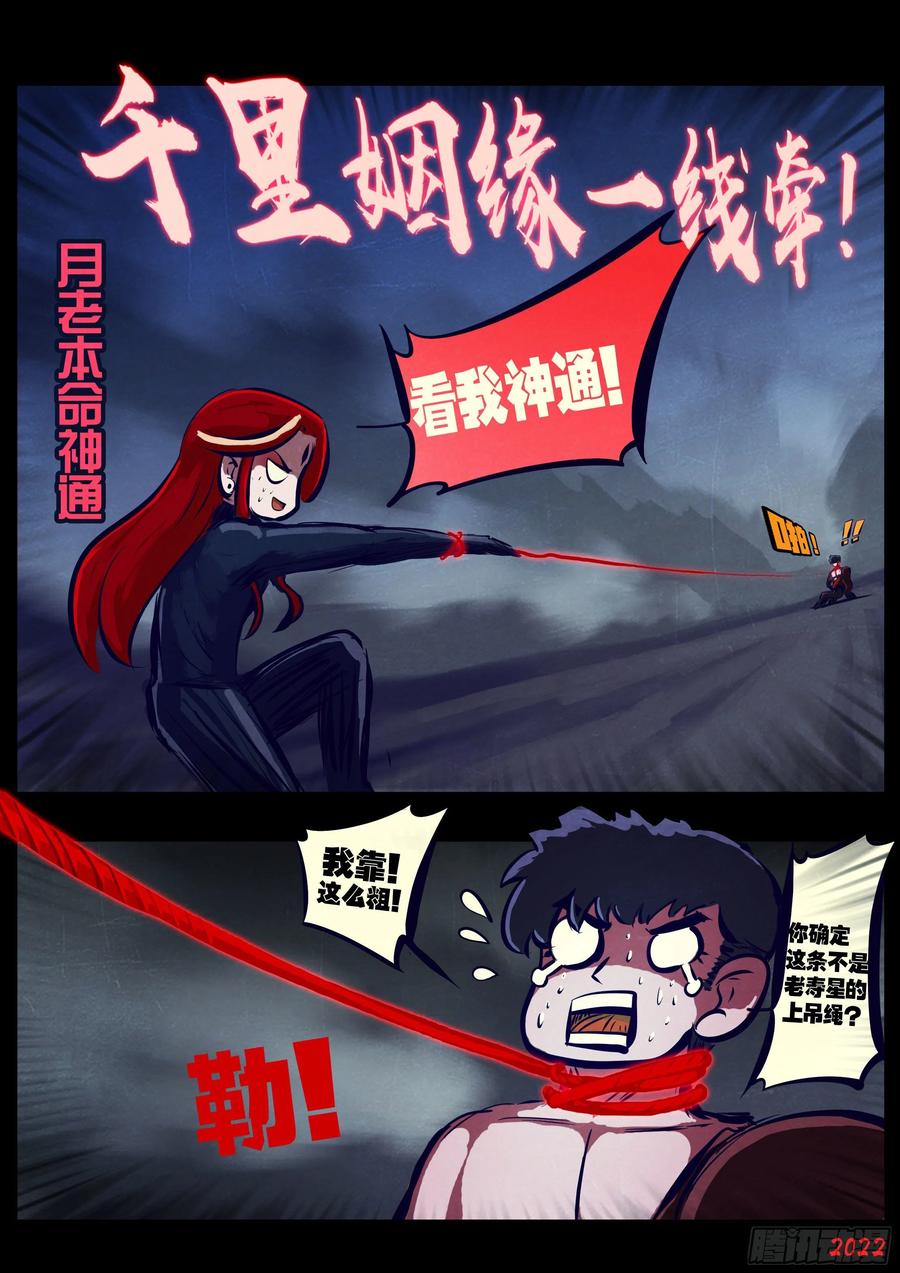《地球尽头》第174集 第20页