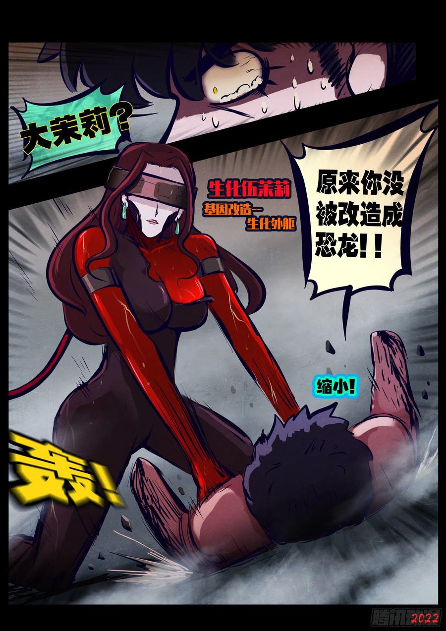 《地球尽头》第174集 第14页