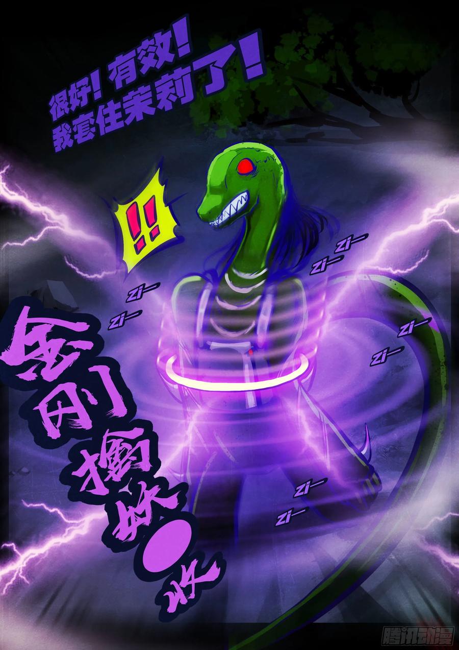 《地球尽头》第174集 第6页