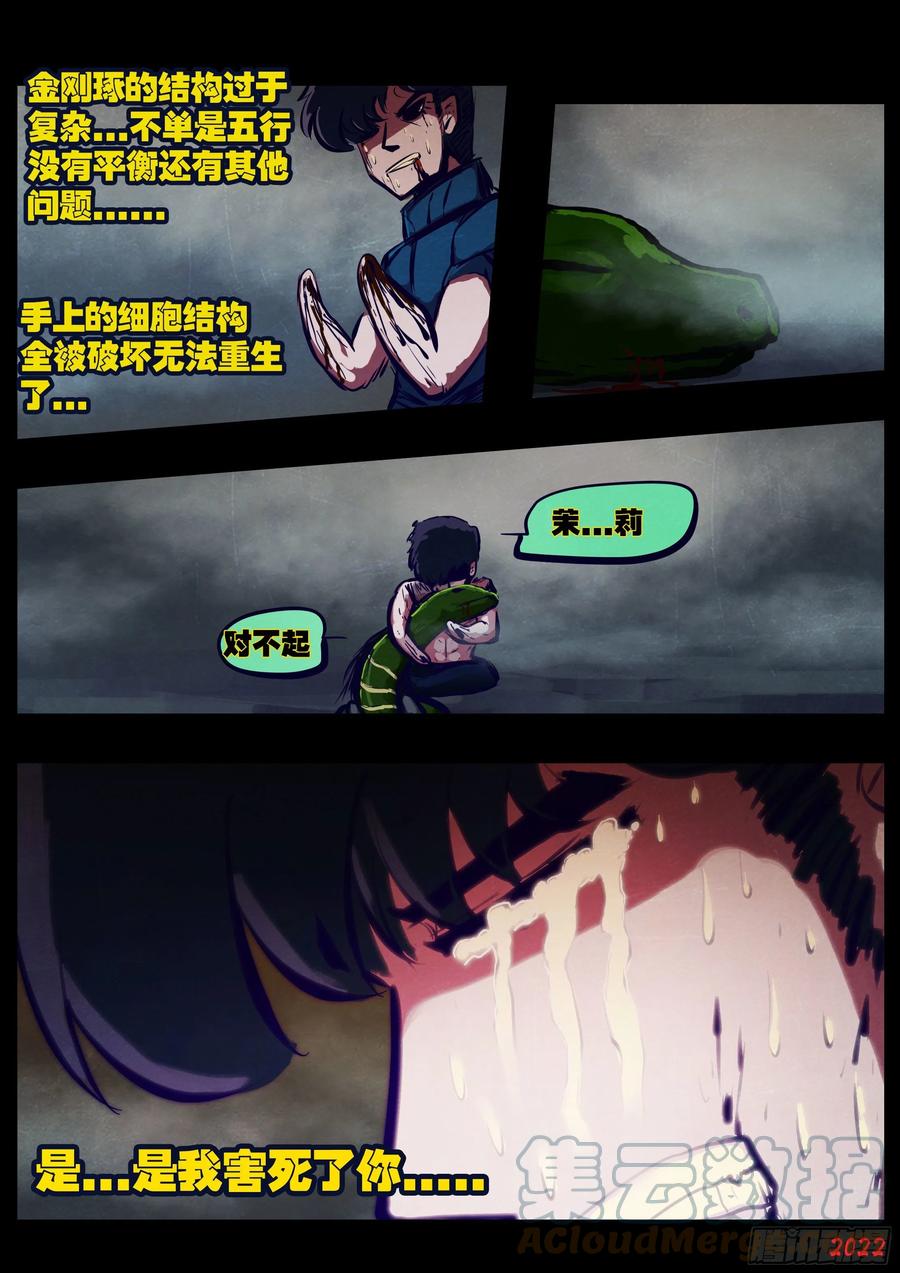 《地球尽头》第174集 第11页
