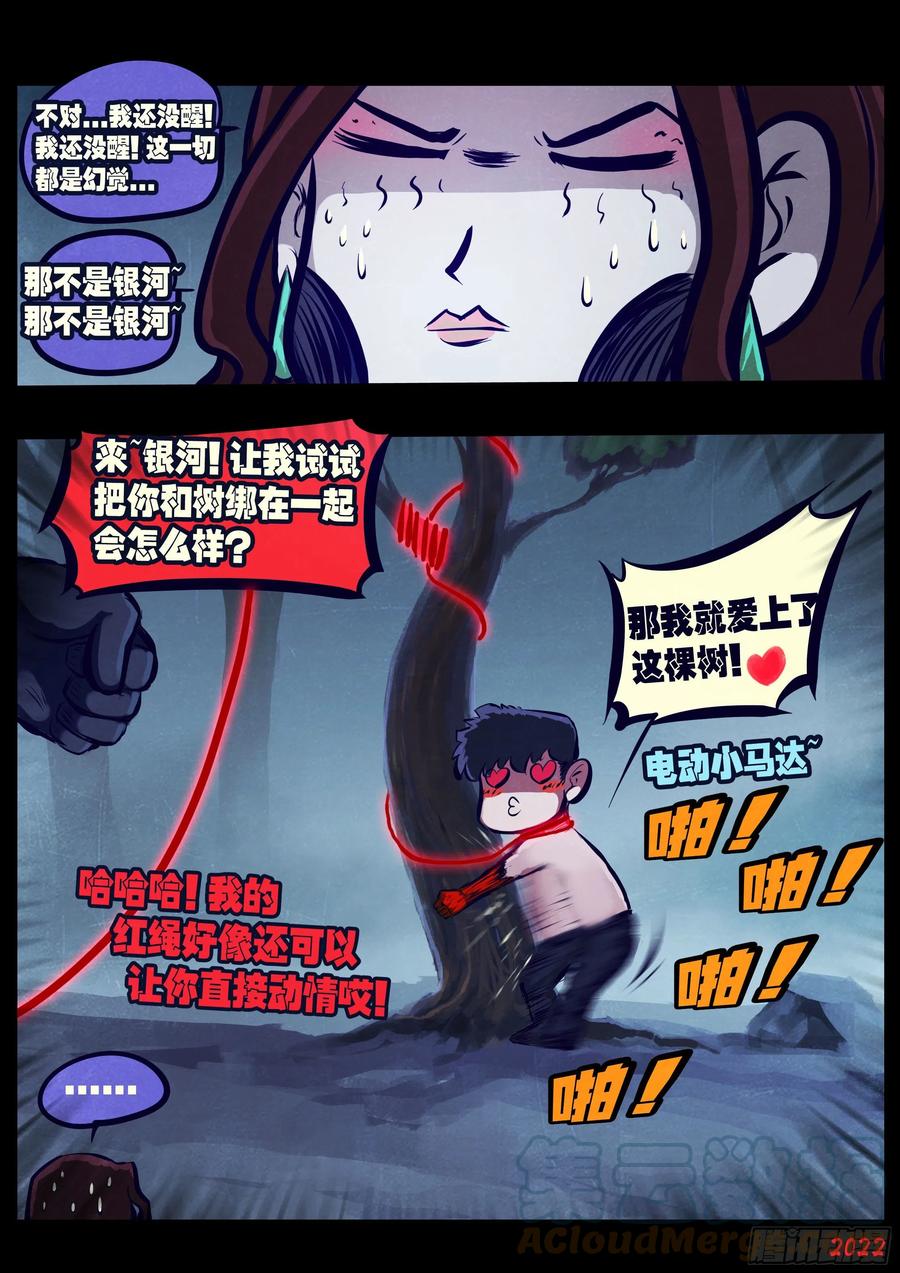 《地球尽头》第175集 第5页