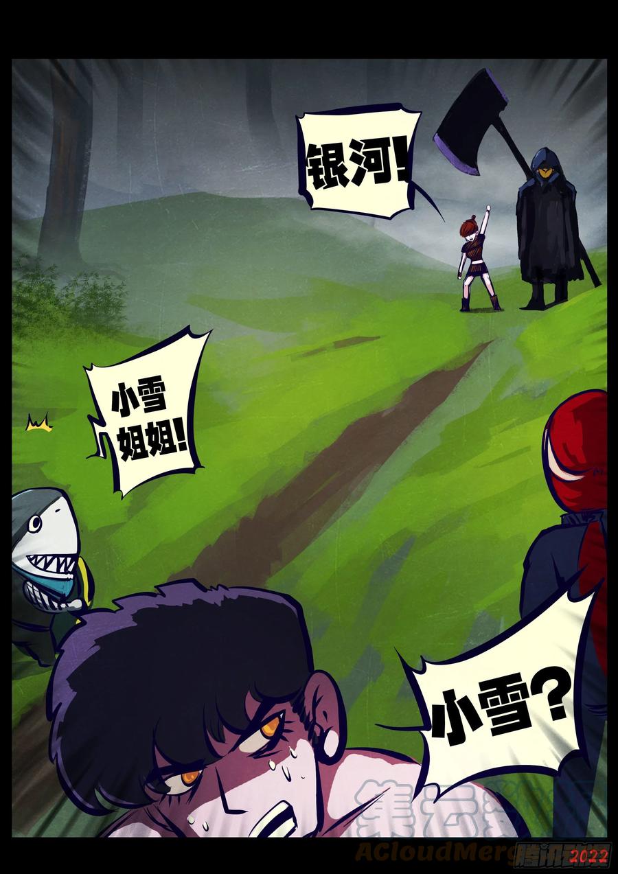 《地球尽头》第175集 第13页
